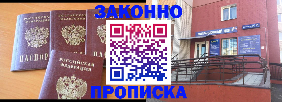 прописка штамп в Немане