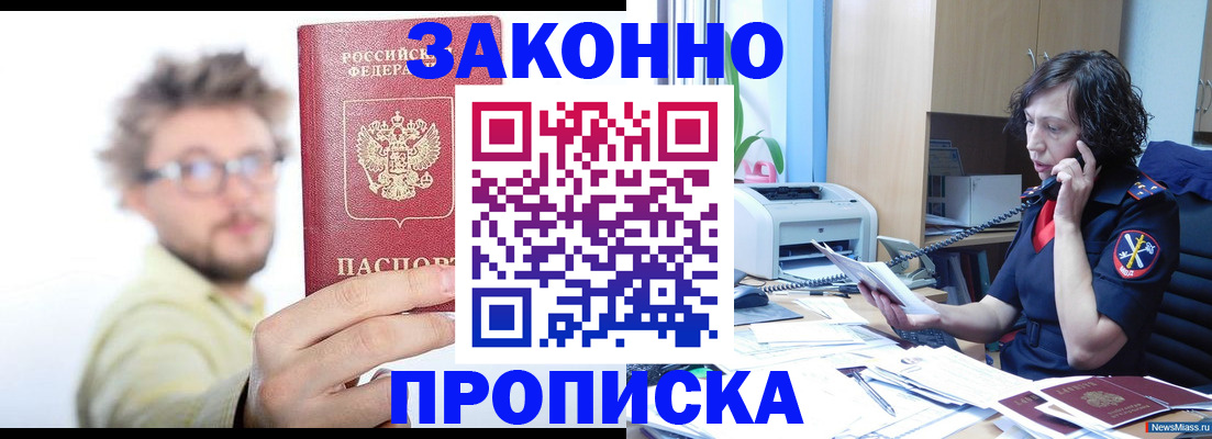 прописка в квартире в Немане