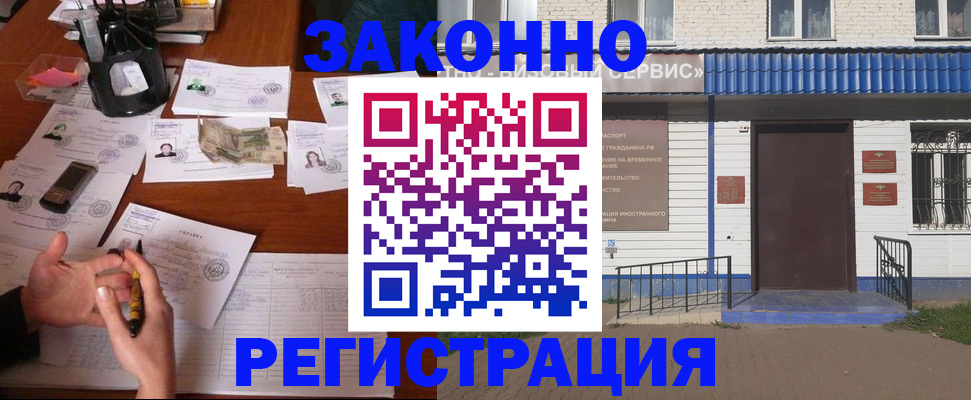 прописка законно в Немане